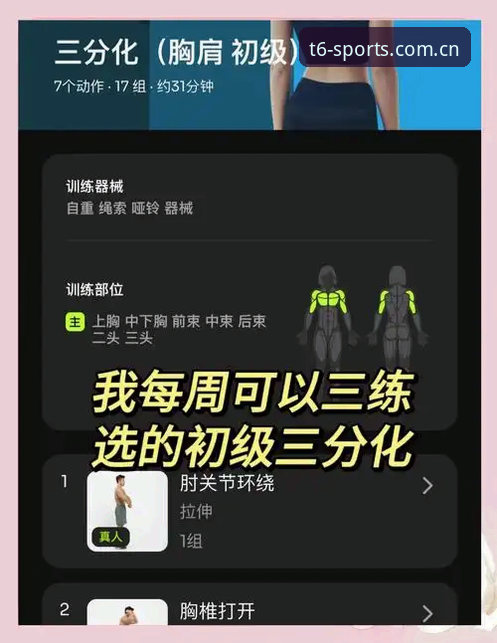 t体育APP 如何快速上手6t体育APP?从下载到观赛的完整指南