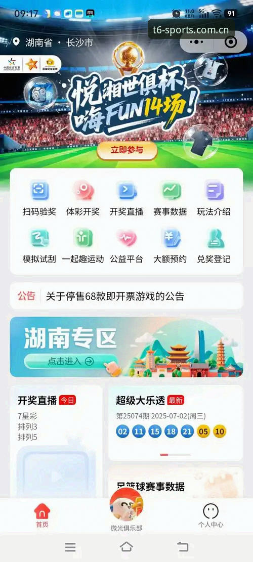 6t体育平台最新动态：全新APP下载体验升级，用户口碑爆棚